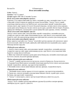 2 анги нэгж | PDF