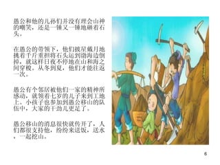 愚公移山