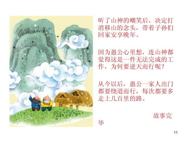 愚公移山