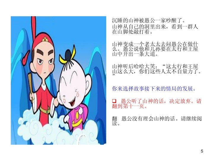 愚公移山
