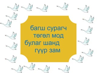 Хэн? хэдэн? юу? яав? . Хэний ? хэн? хэдэн? юу?яав?. 