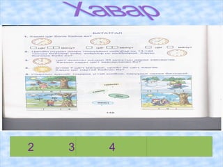 Хавар  2   3   4 