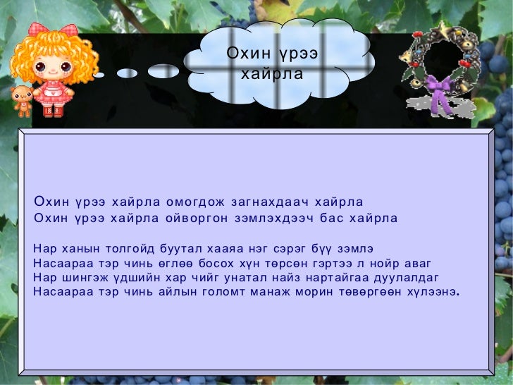 үзүүлэн 2