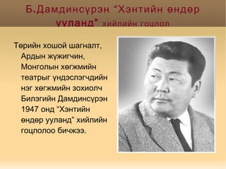 Хөгжим сонсоно 