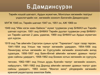 Дасгал-1 Зураг дээр хүүхдүүдийн сэтгэл хөдөлгөөнийг тодорхойлон ярилцаарай. 