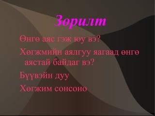 Дасгал 