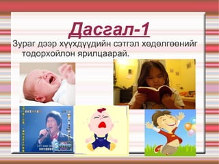 Өнгө аяс 