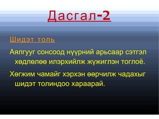 Б.Дамдинсүрэн “Хэнтийн өндөр ууланд” хийлийн гоцлол 