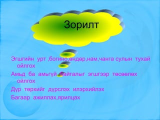 Сонсож  мэдрэх 