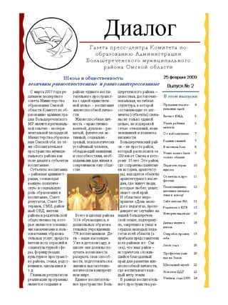 Газета Диалог №2 февраль 2009 г.