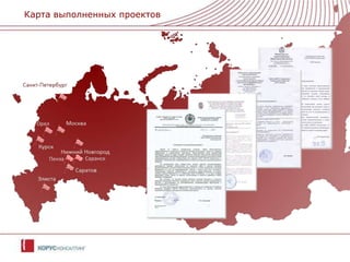 Карта выполненных проектовОрелСаранскПенза