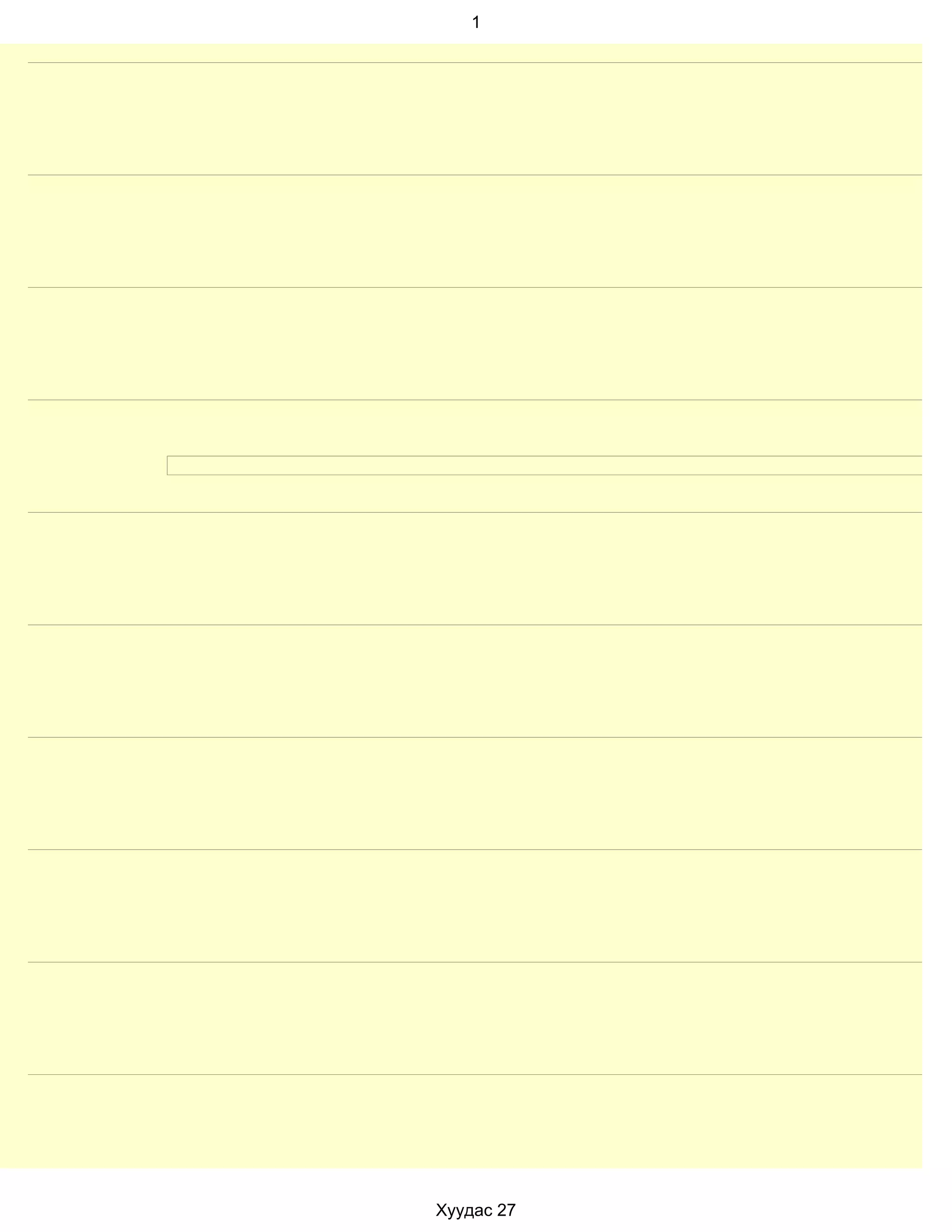 1




Хуудас 27
 