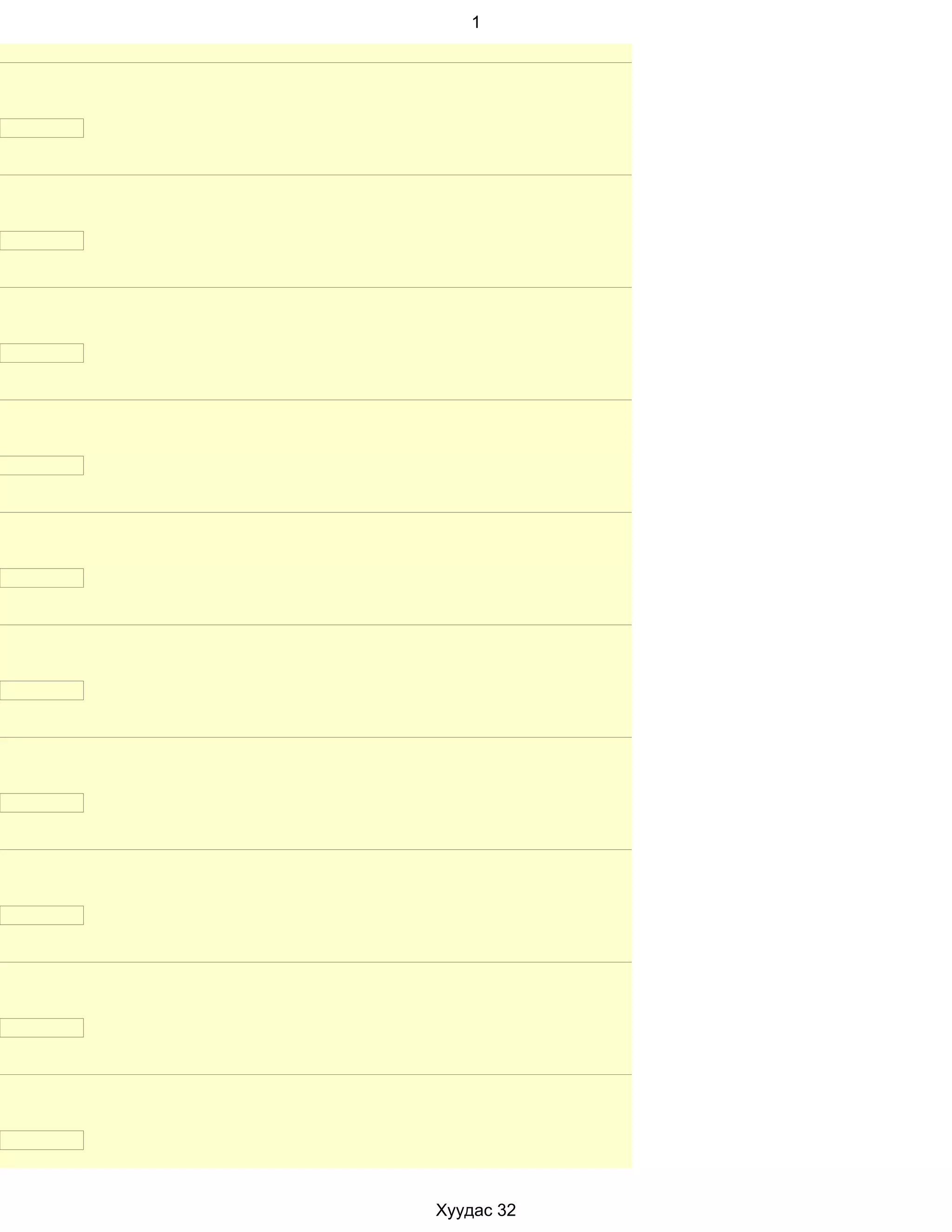 1




Хуудас 32
 