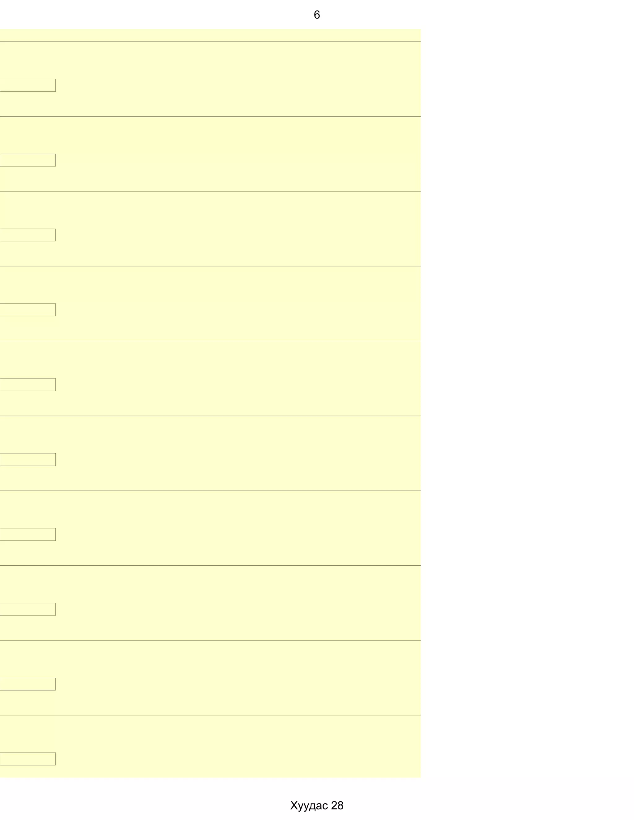 6




Хуудас 28
 