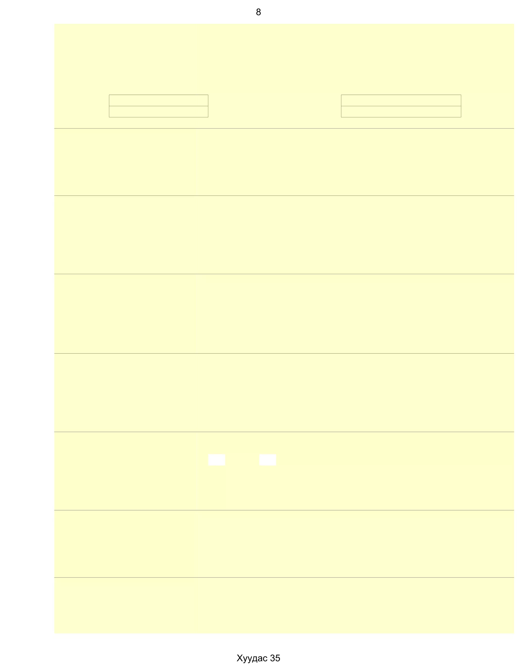 8




Хуудас 35
 