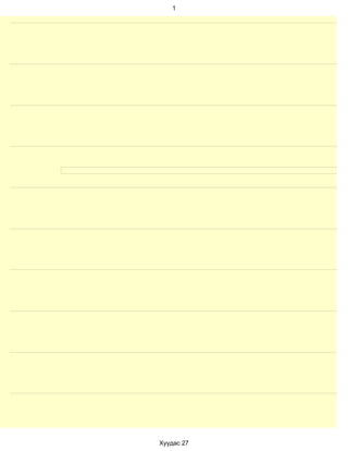 1




Хуудас 27
 