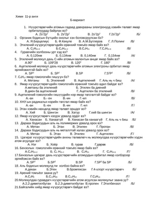 бие даалт 2 | PDF