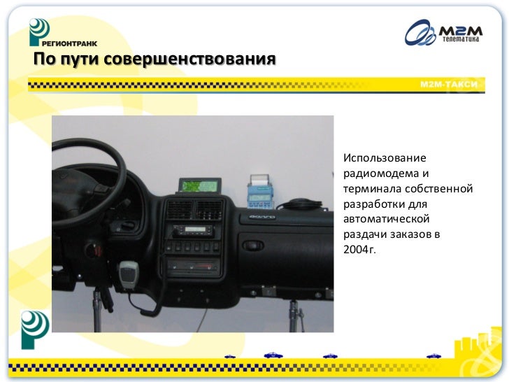 Такси 2 презентация машины