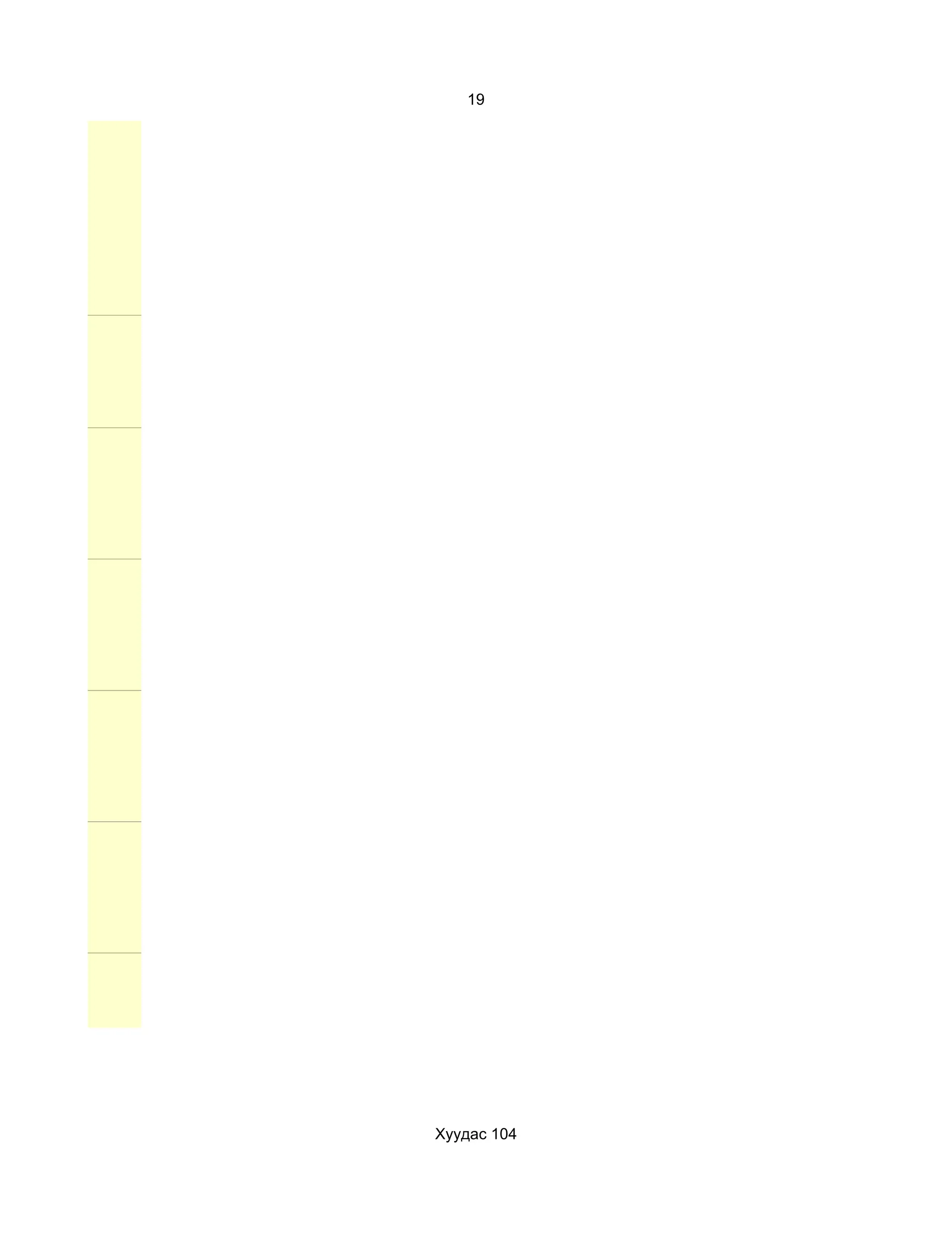 19




Хуудас 104
 