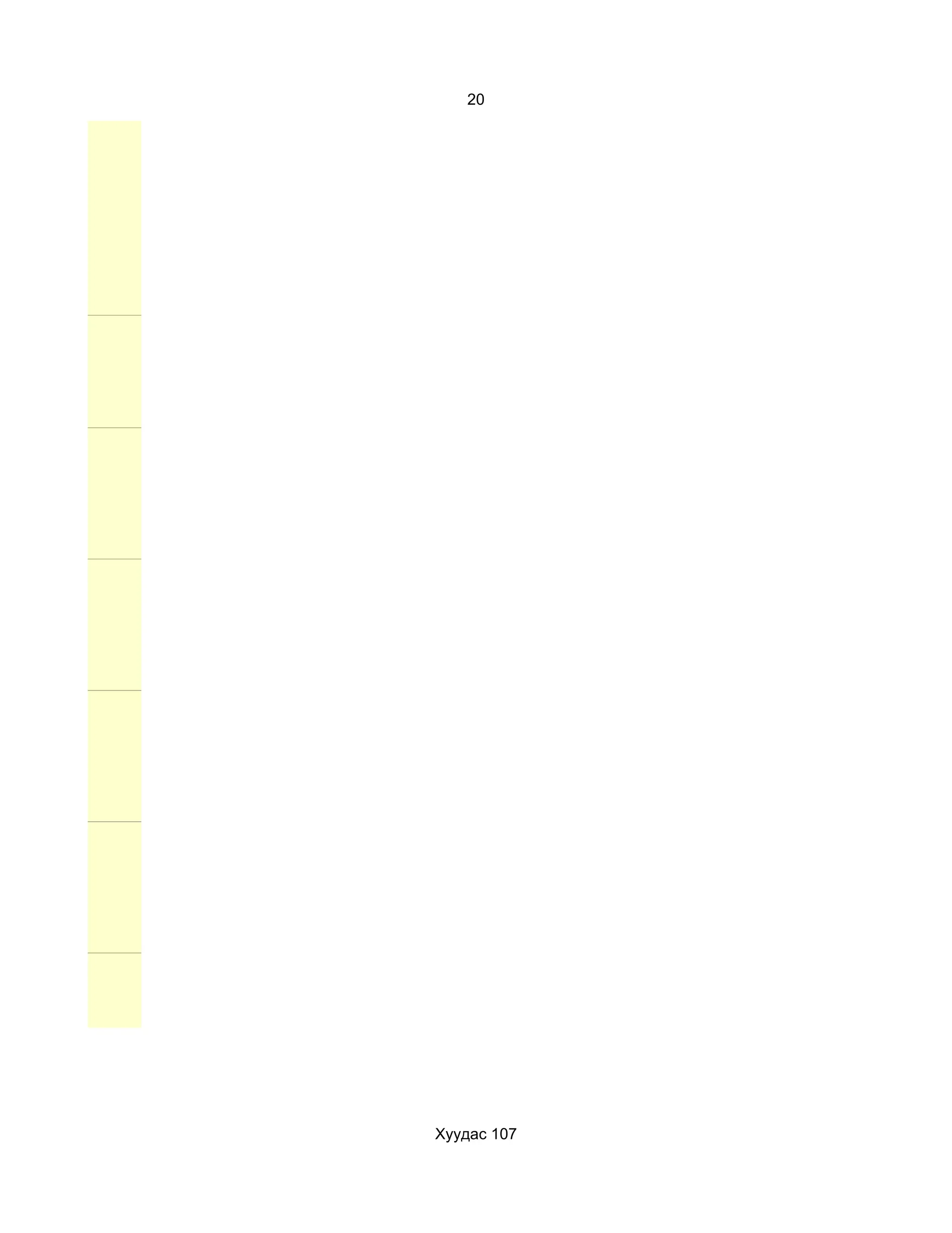 20




Хуудас 107
 