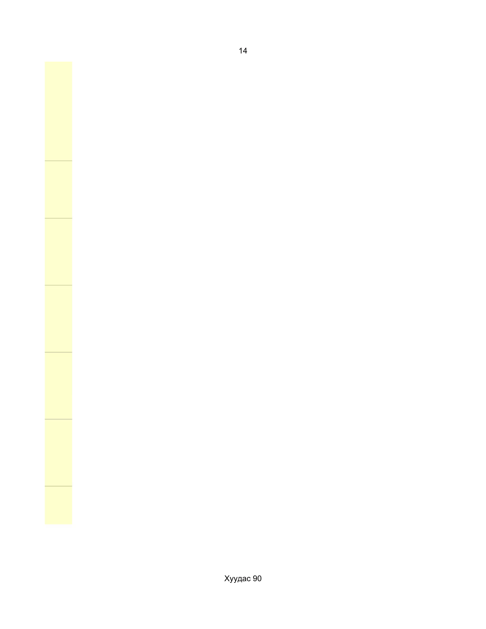 14




Хуудас 90
 