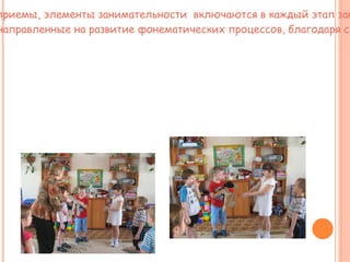 В процессе логопедической работы применяем игровые  упражнения  на выработку воздушной струи, речевого  дыхания. 