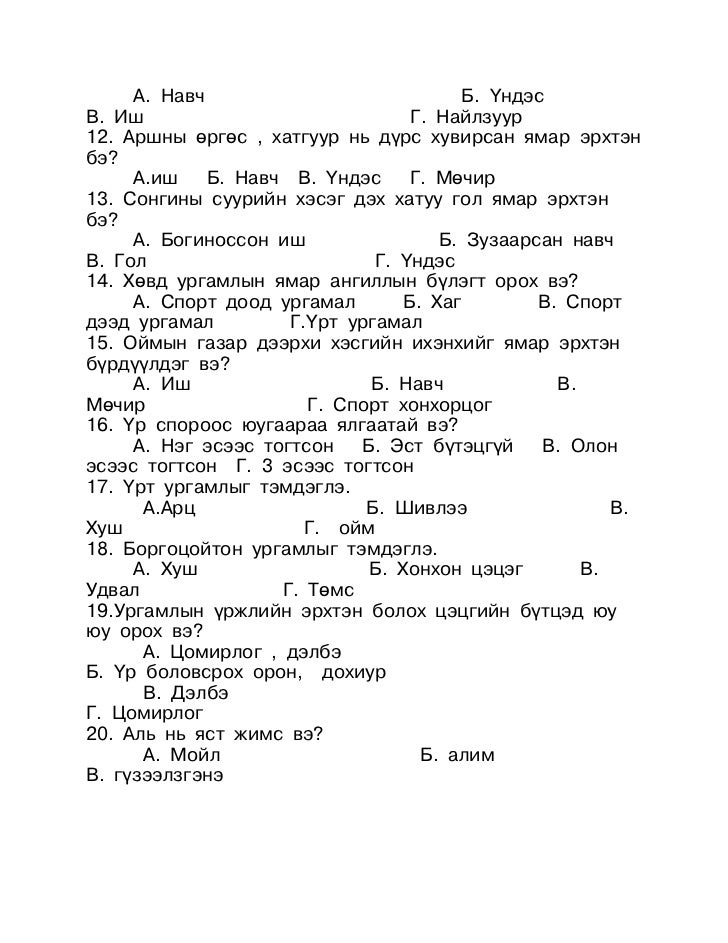 үзүүлэн2 тест