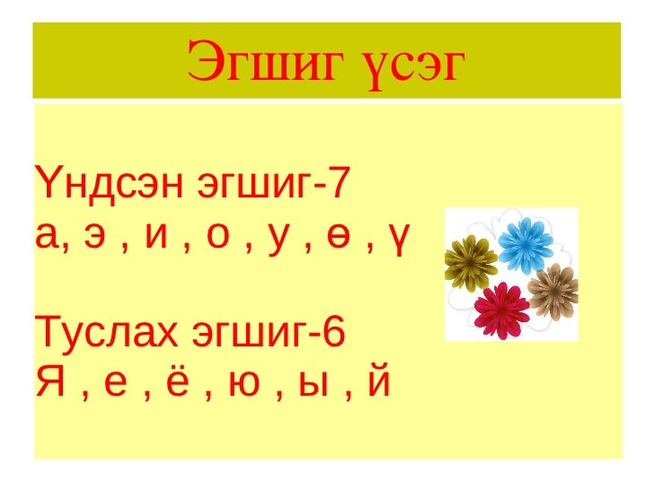 хэрэглэгдэхүүн2