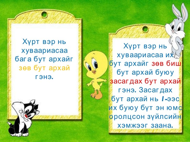 энгийн бутархай.№ 2