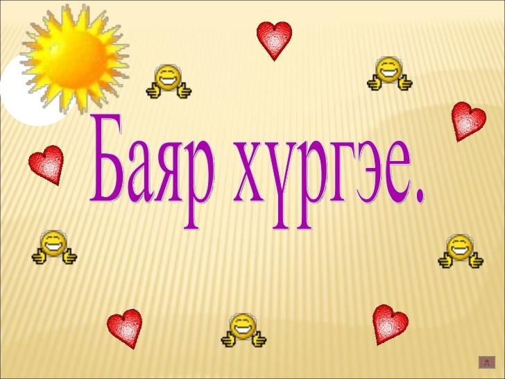 энгийн бутархай.№ 2