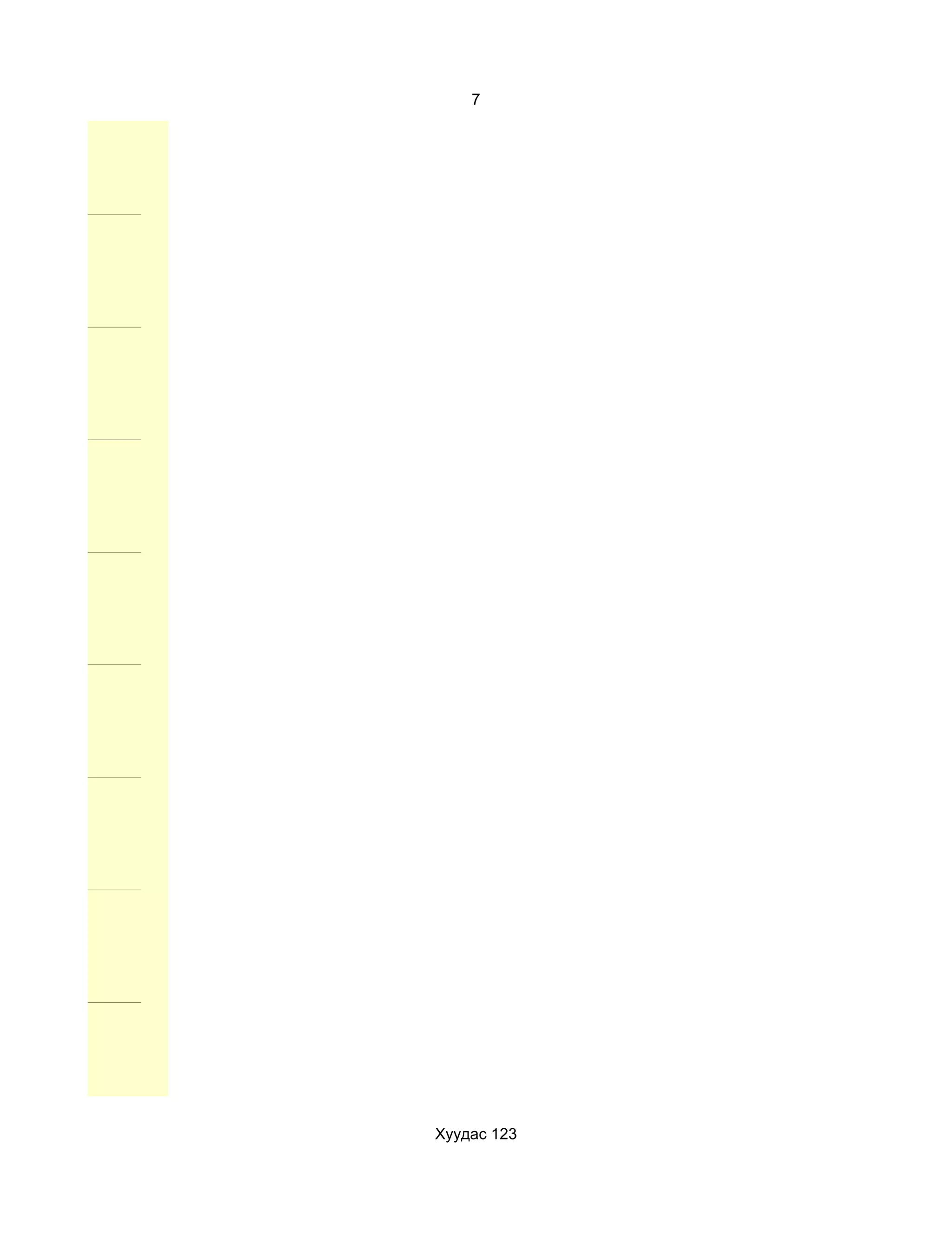 7




Хуудас 123
 