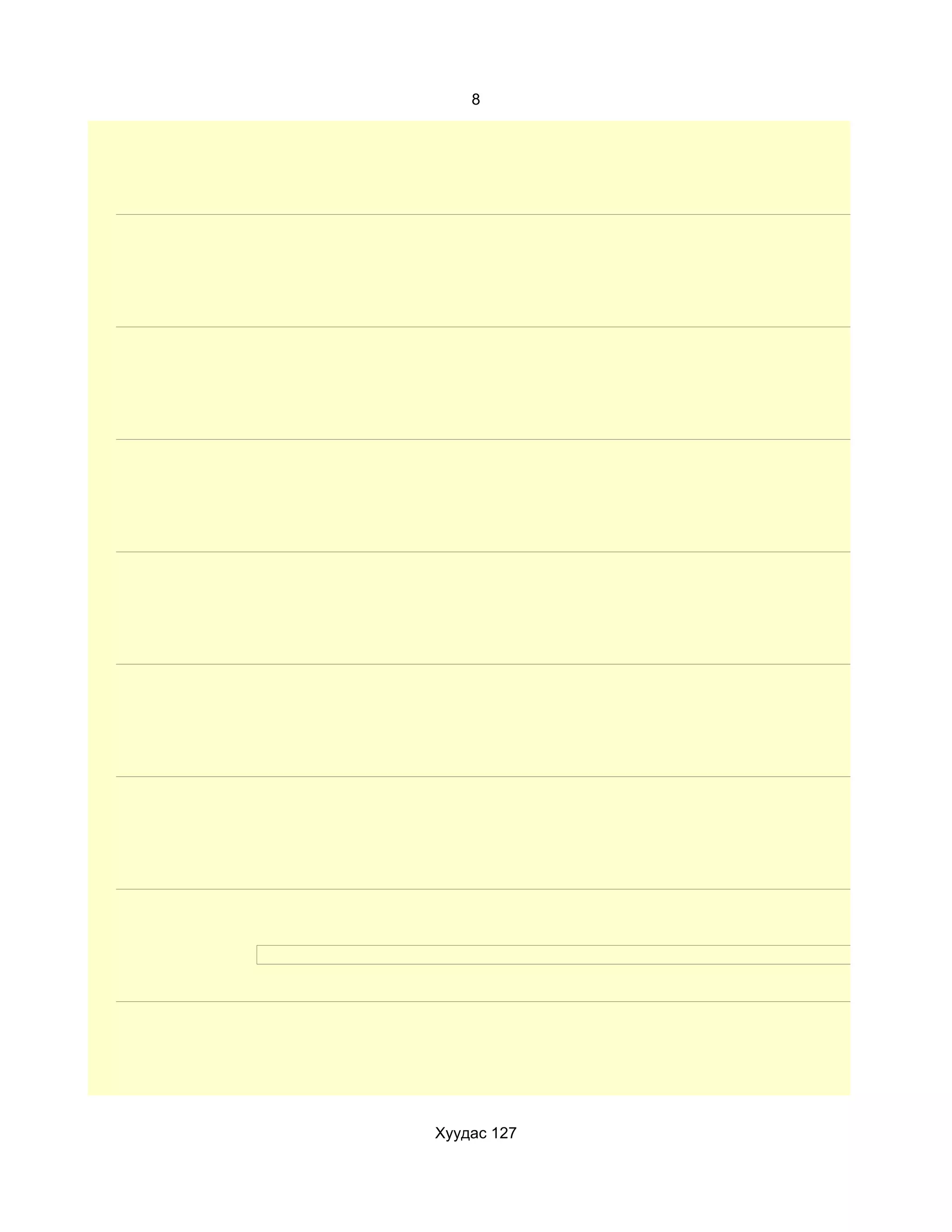 8




Хуудас 127
 