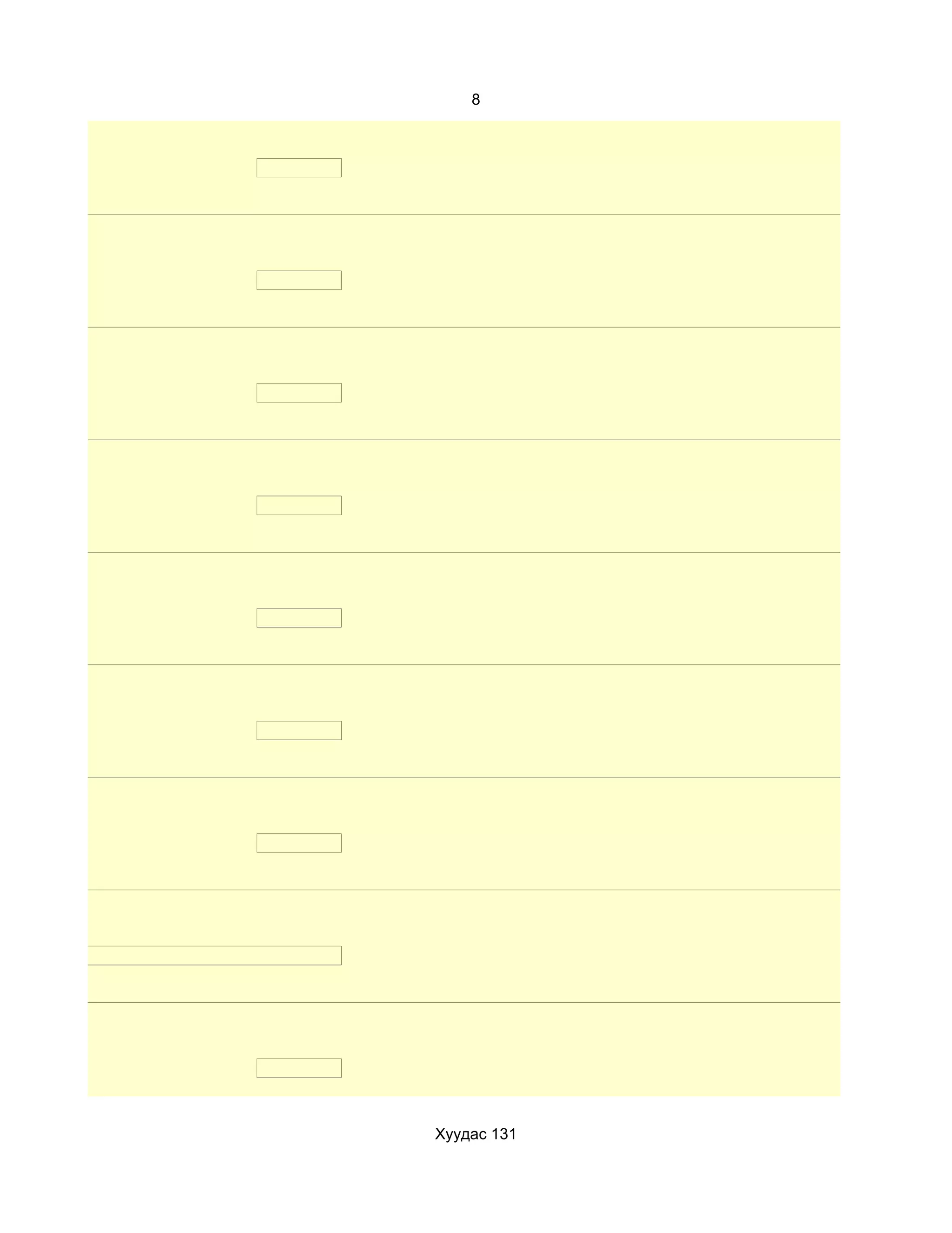 8




Хуудас 131
 