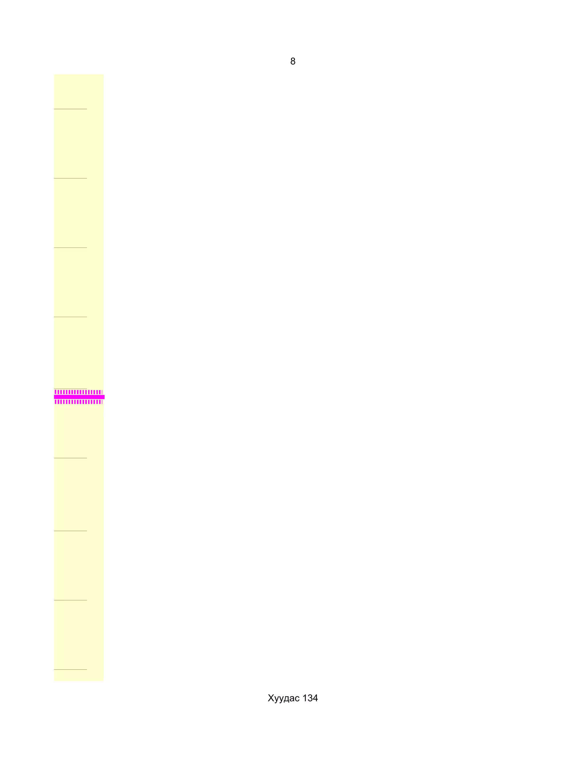 8




Хуудас 134
 