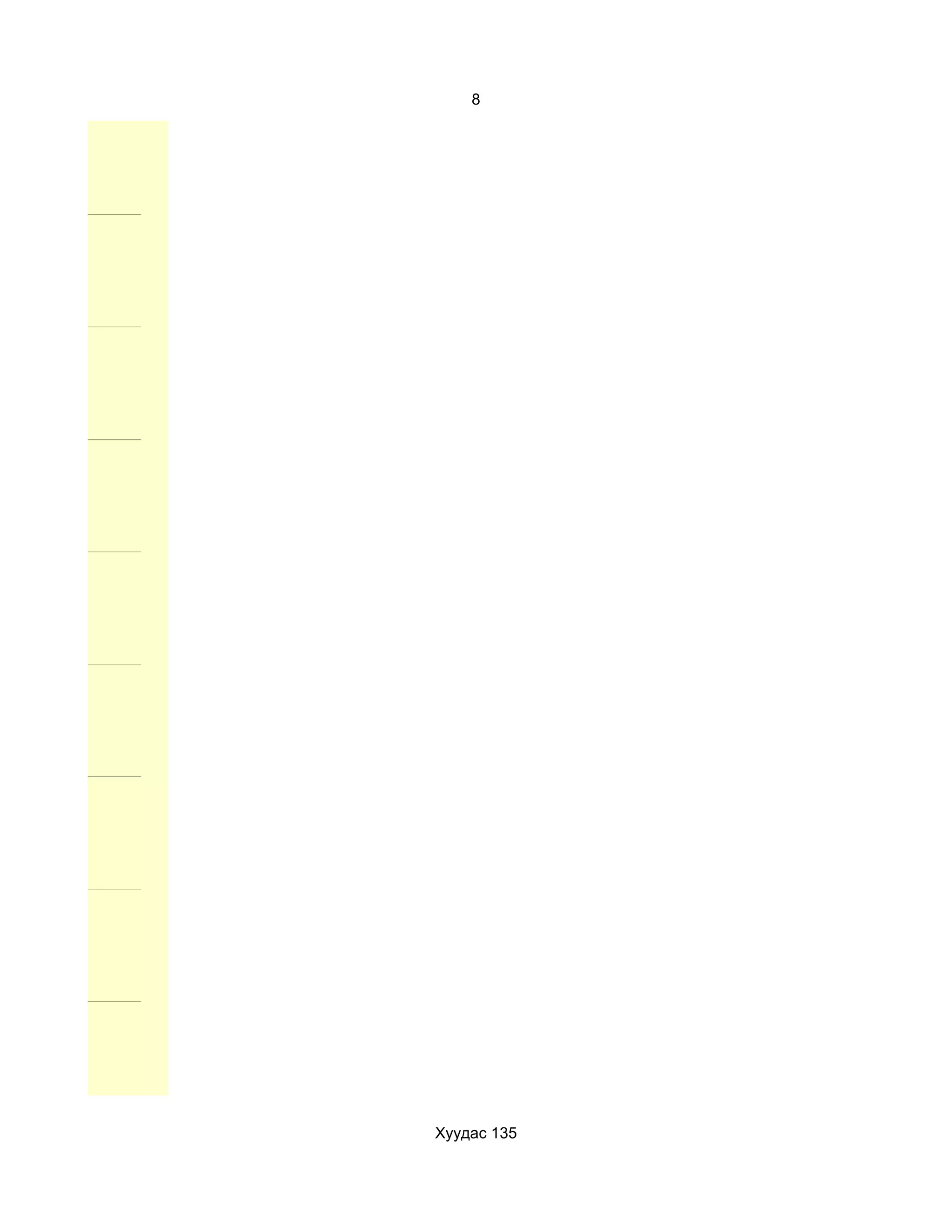 8




Хуудас 135
 