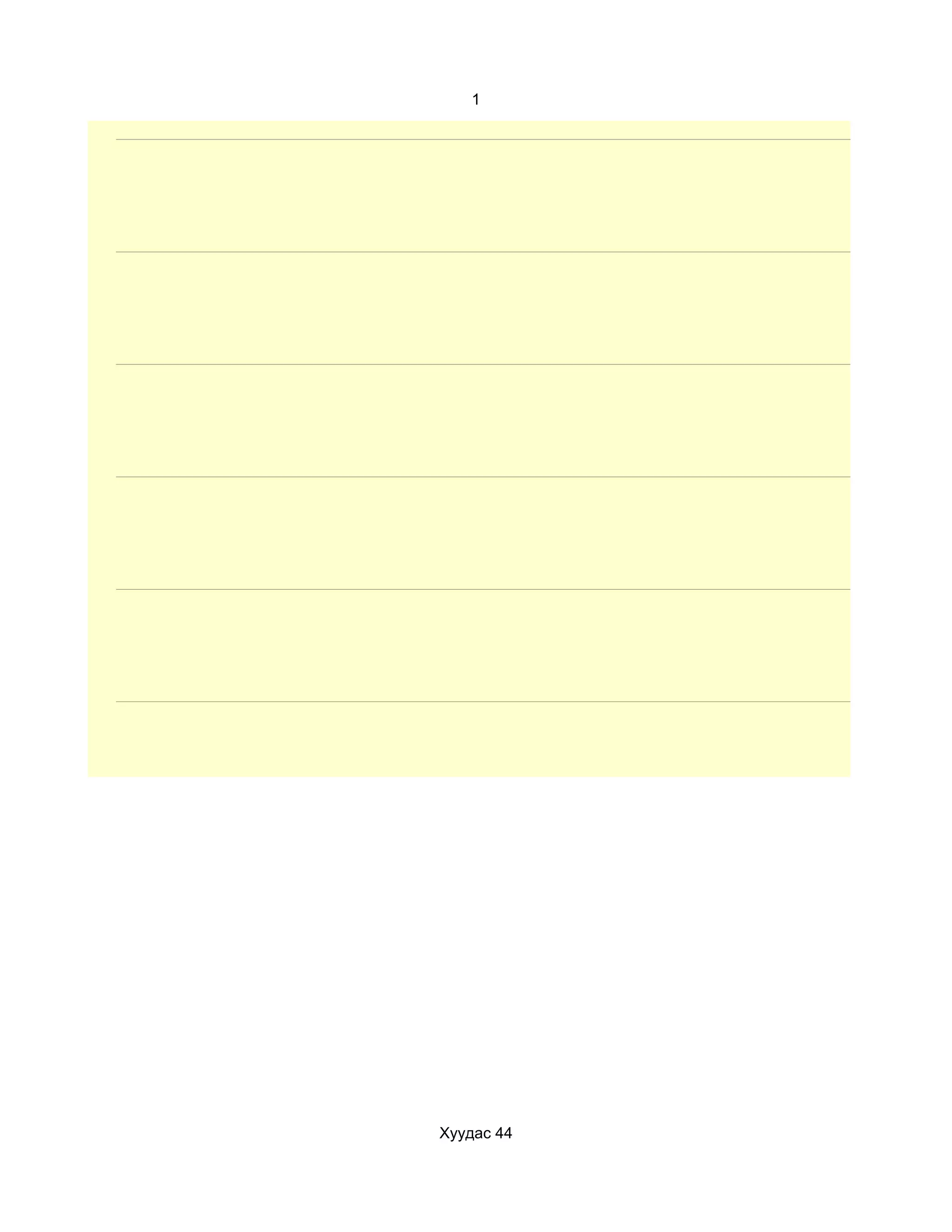 1




Хуудас 44
 