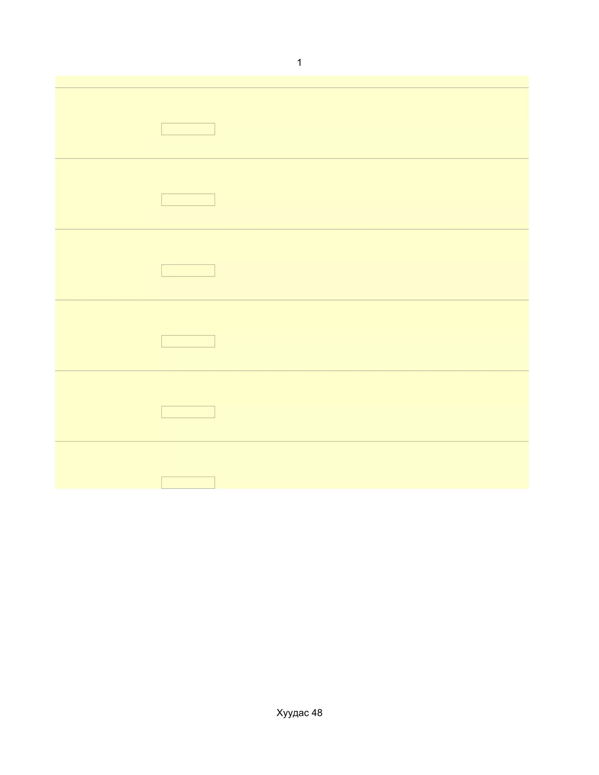 1




Хуудас 48
 