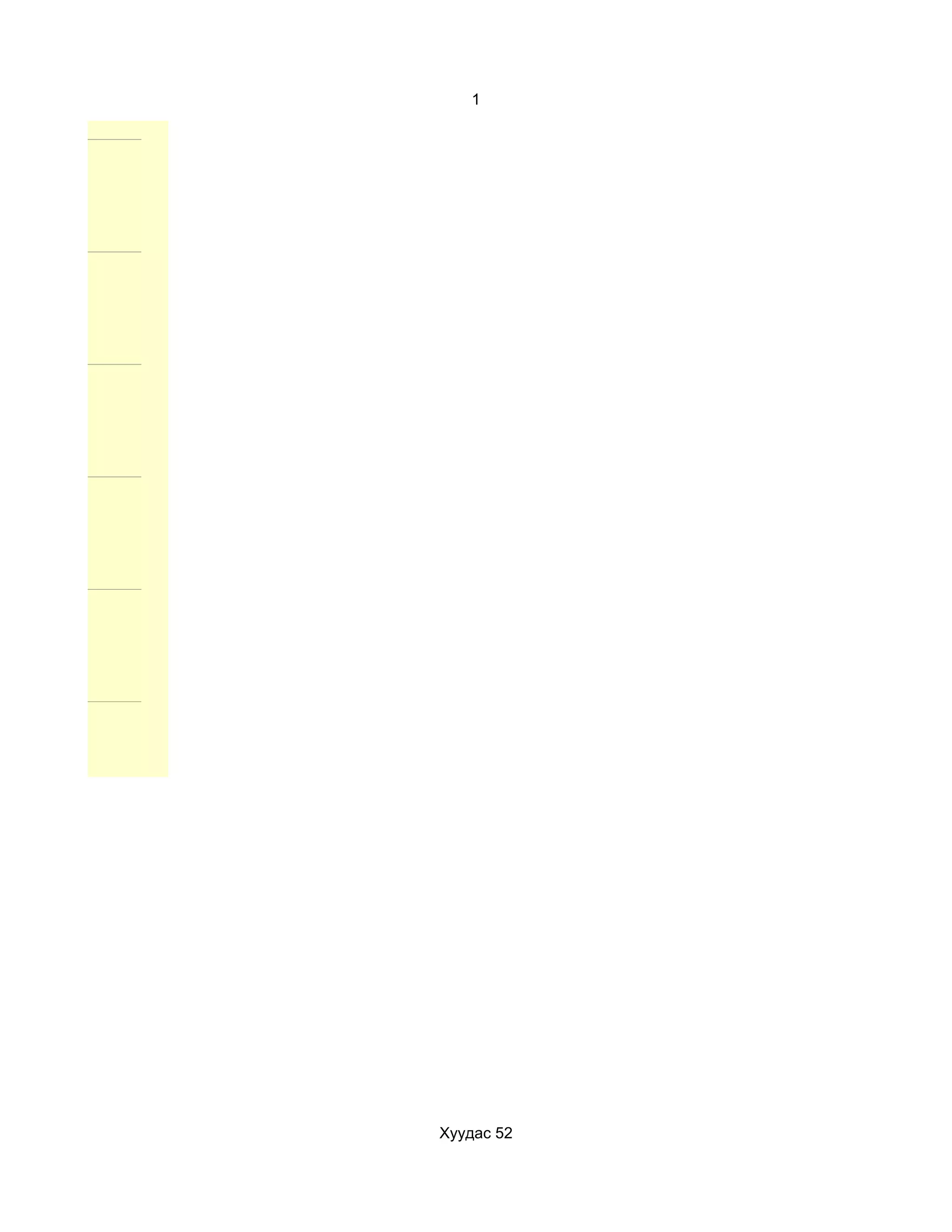 1




Хуудас 52
 