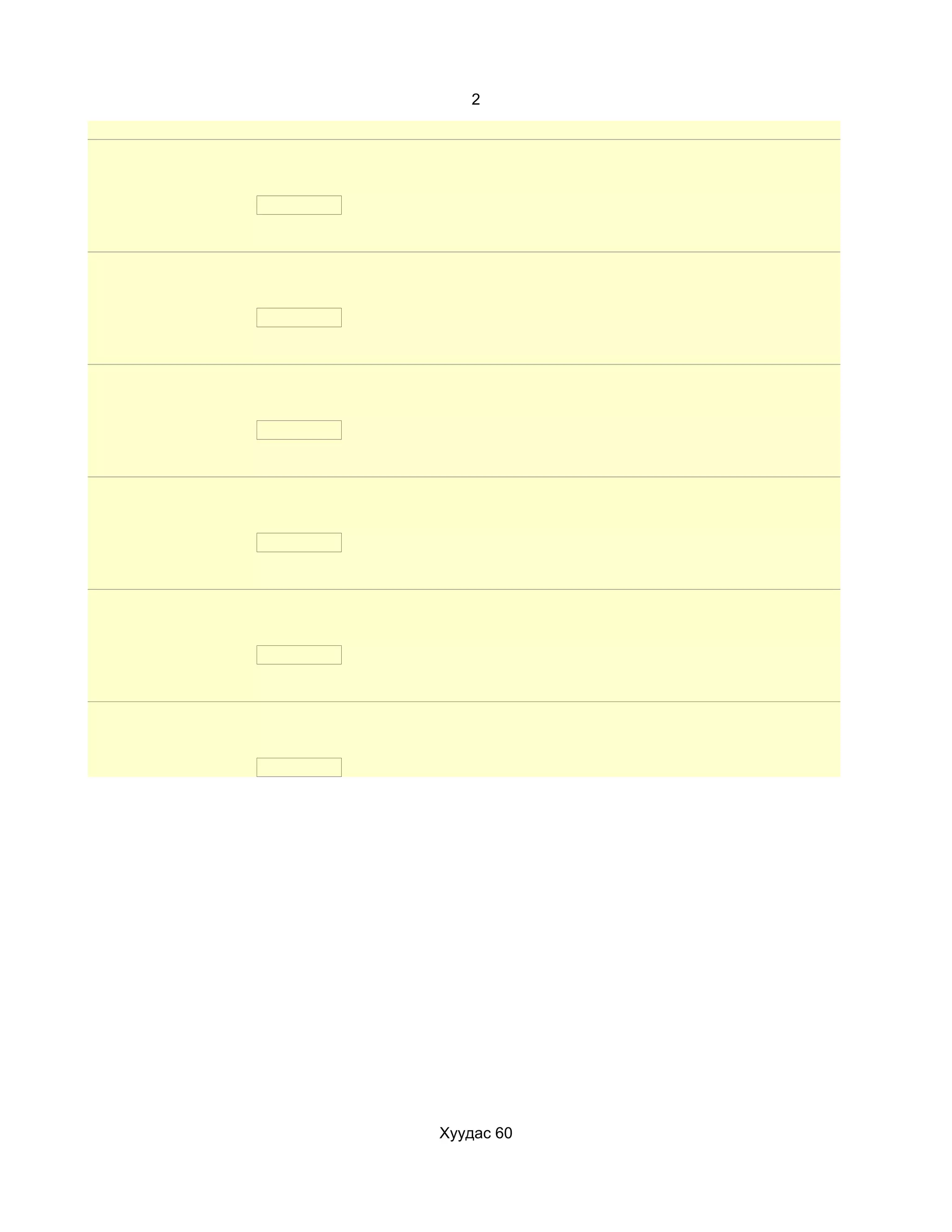 2




Хуудас 60
 