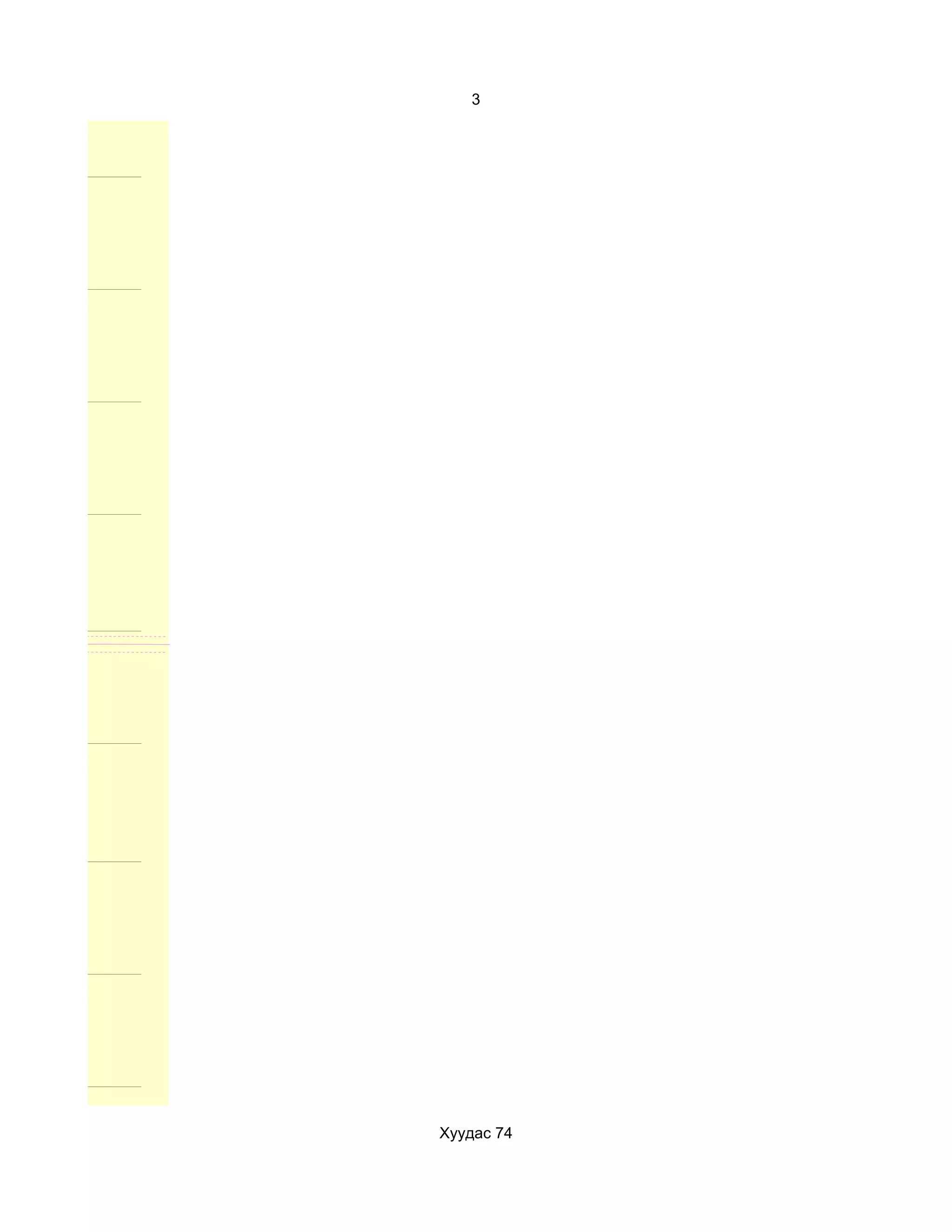 3




Хуудас 74
 