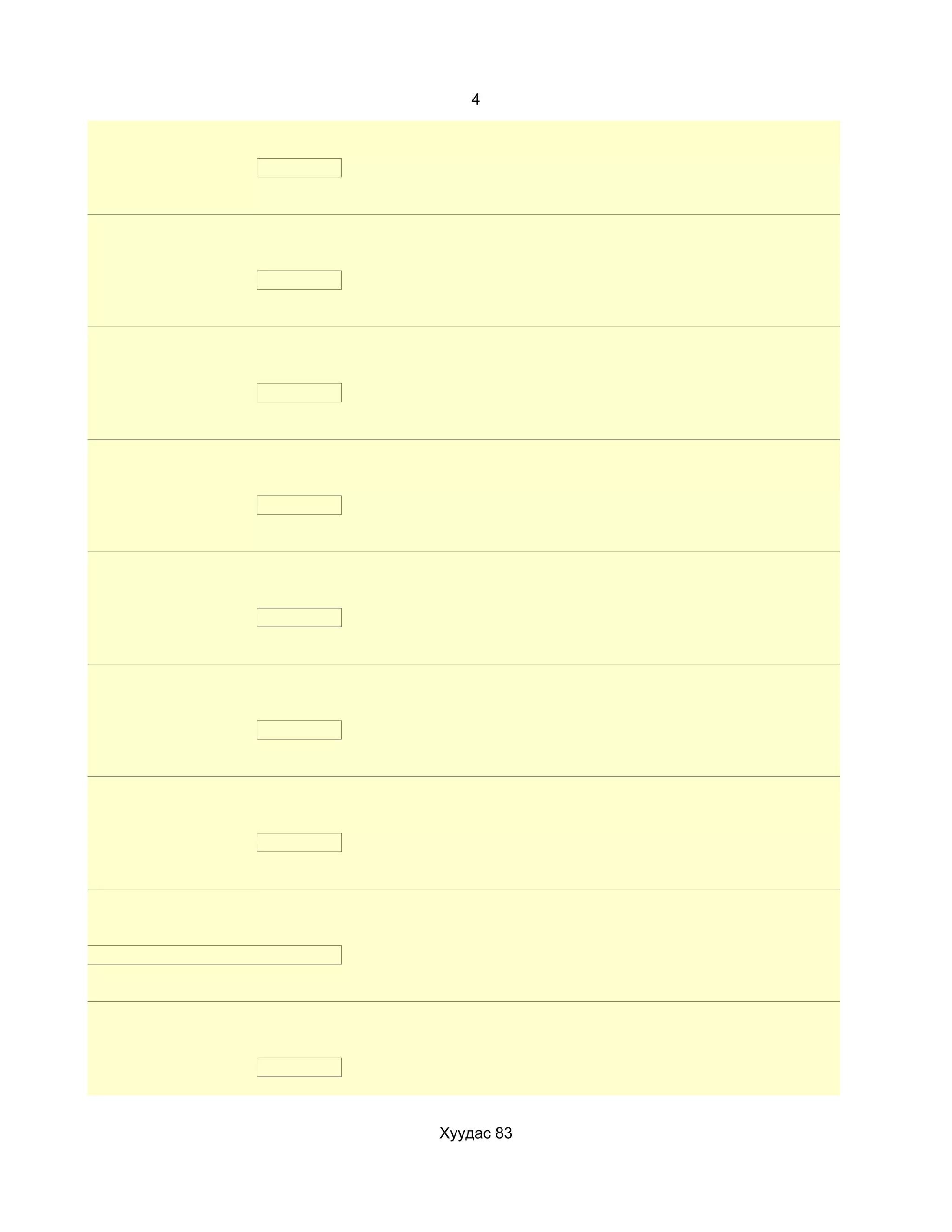 4




Хуудас 83
 