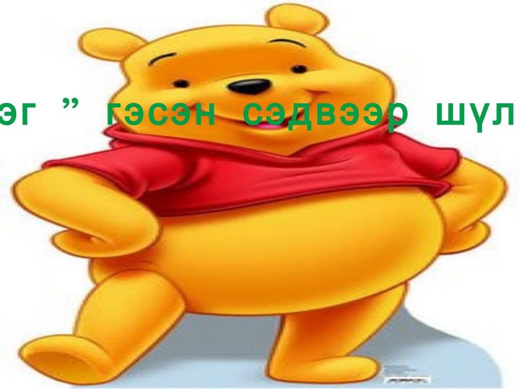 үнэг сармагчин 2 унших.баасанжав