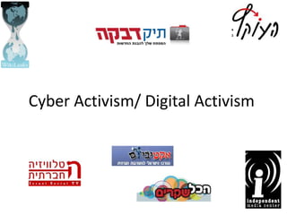 אקטיביזם תקשורתי וירטואליCyber Activism/ Digital Activism  ד"ר חגית מישר טל  
