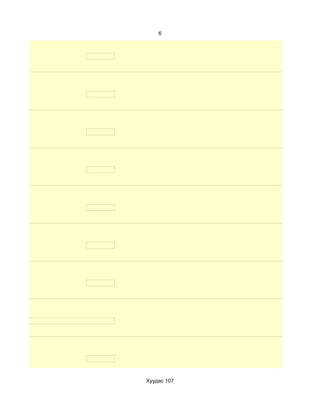 6




Хуудас 107
 