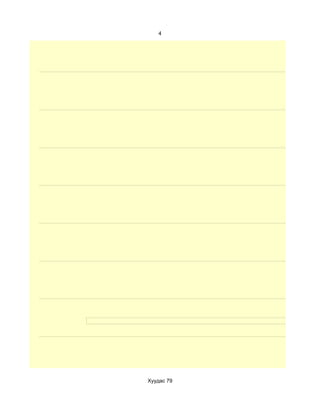 4




Хуудас 79
 