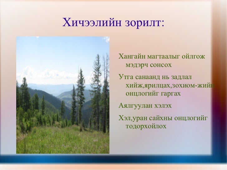 хангайн магтаал х2