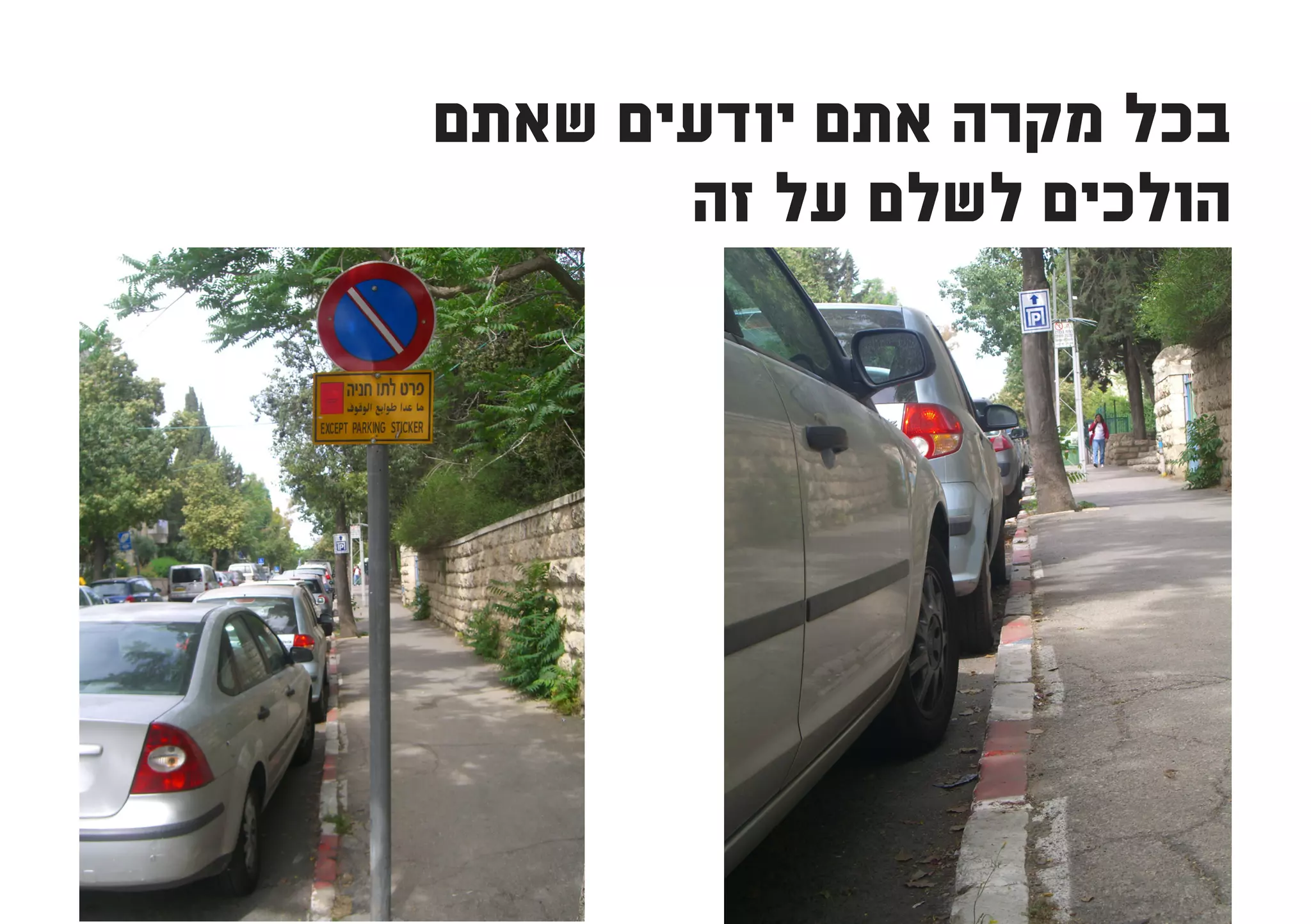 ‫בכל מקרה אתם יודעים שאתם‬
       ‫הולכים לשלם על זה‬
 