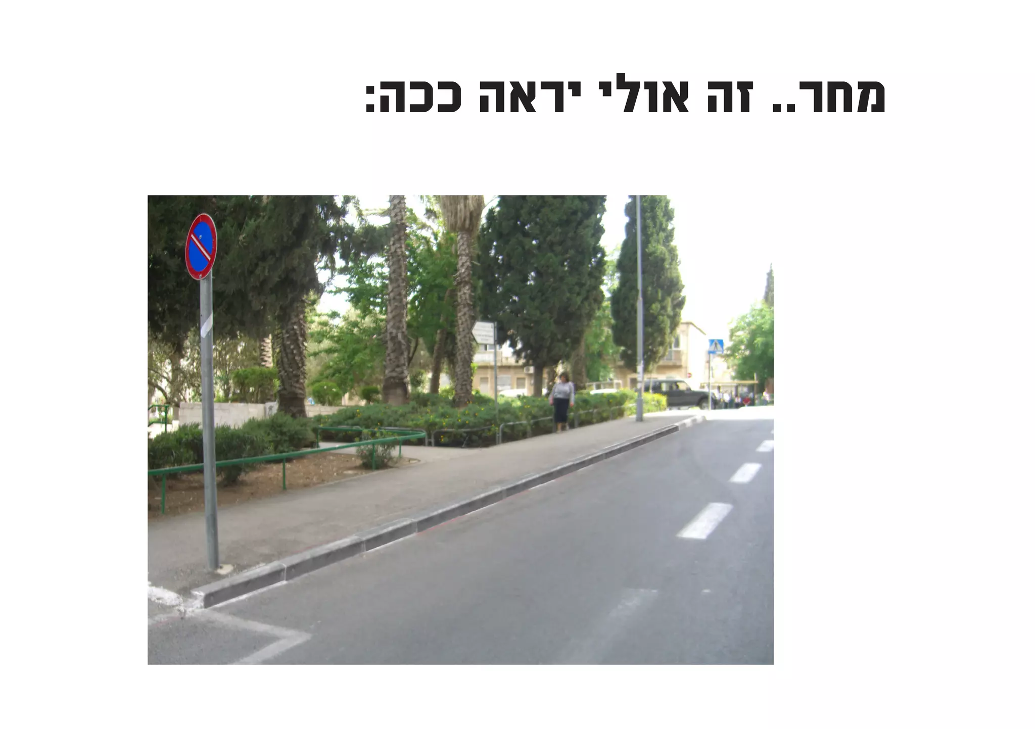 ‫מחר.. זה אולי יראה ככה:‬
 