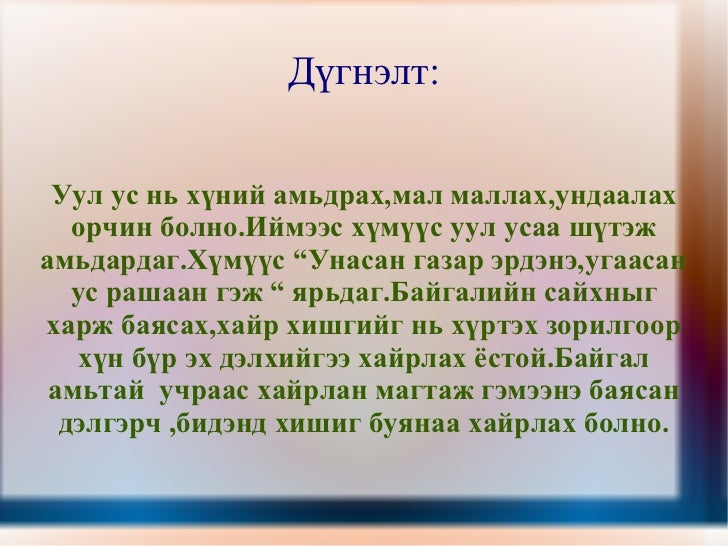 хангайн магтаал х2