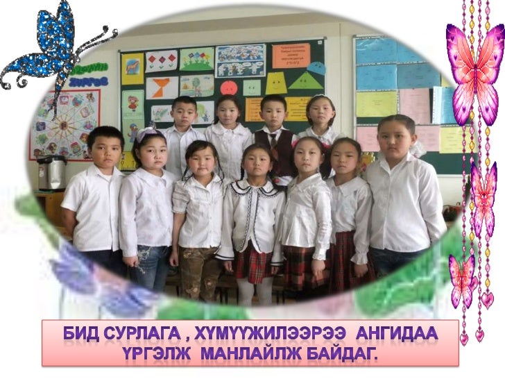 ангийн танилцуулга 2 ё